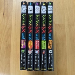 グレッグのダメ日記③〜⑦まとめ売り