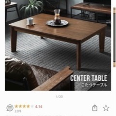 こたつ　家具　ダイニングテーブルの画像