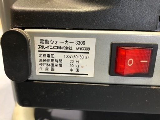 ALINCO電動ウォーカー　ルームウォーカー　AFW%09健康維持　ウォーキング