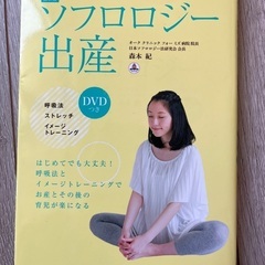ソフロロジー　CD 本の画像