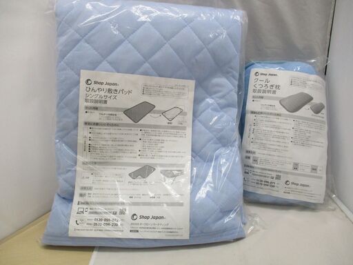[700] クールくつろぎ枕＆ひんやり敷きパッド ２個セット