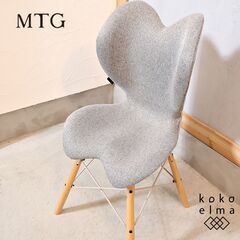 MTG カイロプラクティックのノウハウをヒントに生まれたStyle(スタイル)ブランドよりStyle Chair イーエルです。身体に負担の少ない姿勢をサポートするアームレスチェア 