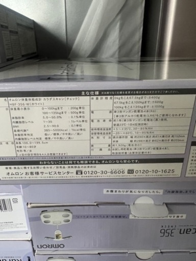 未使用.OMRON 体重体組成計 カラダスキャン[チェック]HBF-356-W