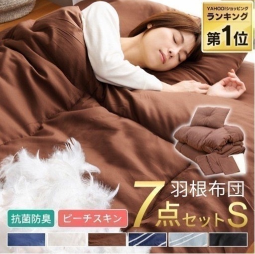 布団セット シングルサイズ  羽根布団 6点 羽根布団セット 来客用 敷布団 掛け布団 枕 枕カバー