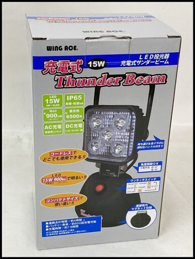 未使用 熱田資材 LED投光器 LED-J15 充電式サンダービーム 15W LED作業灯 ワークライト 領収書可 残4台