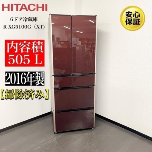 激安‼️配送無料‼️ 日立6ドア冷蔵庫　R-XG5100G