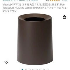 ideaco イデアコ　ゴミ箱　チューブラーオム　ブラウン