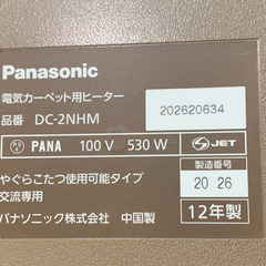 電気カーペット　パナソニック　2畳　注意ありの画像
