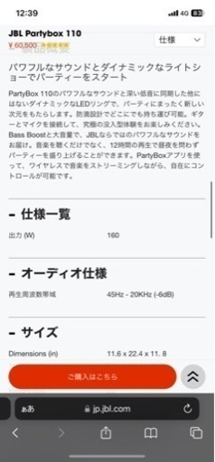 JBL partybox   110 スピーカー