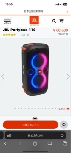 JBL partybox   110 スピーカー