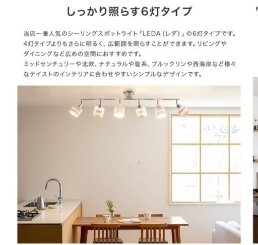 シーリングライト　スポットライト 6灯タイプ　ホワイト　照明