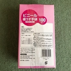 【未開封】ビニール　極うす手袋の画像