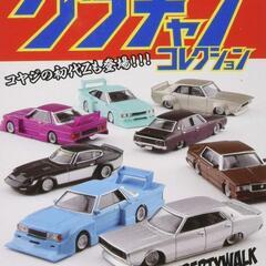 グラチャンシリーズ