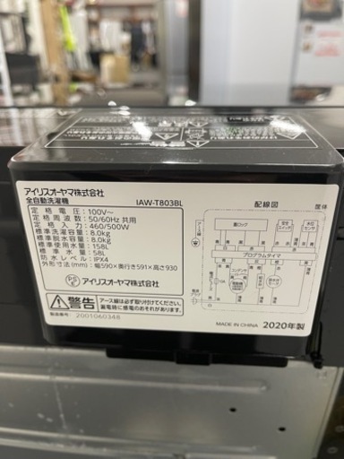 ?激安‼️20年製IRIS OHYAMA8キロ全自動洗濯機 IAW-T803BL ?N924