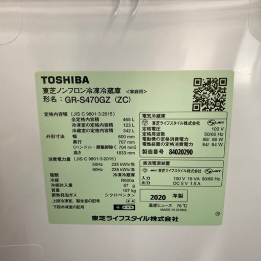 購入者未定【現物確認可能】東芝ノンフロン冷凍冷蔵庫