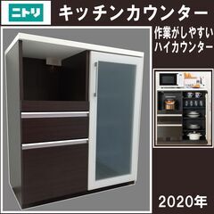 【成約済】レンジボード/ニトリ/キッチンカウンター/カップボード/食器棚/キッチン収納/2020年/家具/引き出し付き/E1DL0201