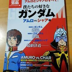 「僕たちの好きなガンダム アムロvsシャア編」の画像