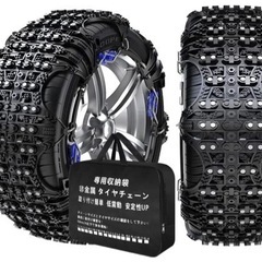 【取引終了】タイヤチェーン(適合タイヤ：235/55R20、23...