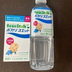 【引取り決まりました　新品】赤ちゃん用ポカリスエット
