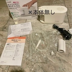 combi 電動鼻吸い器 S-80 用部品のみ本体無しの画像