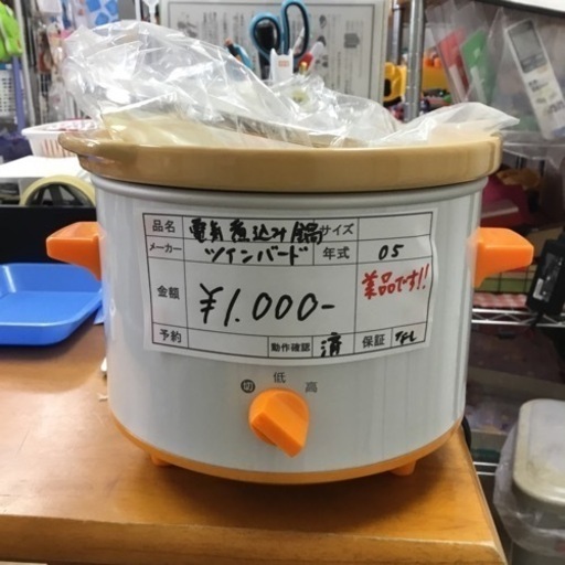 ツインバード　電気煮込み鍋 KH-5004