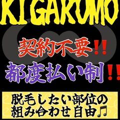 メンズ専門の脱毛店（都度払い）です。無料体験毎日実施中！ - つくば市