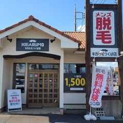 メンズ専門の脱毛店（都度払い）です。無料体験毎日実施中！ - 美容