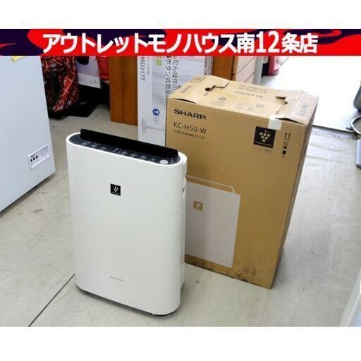 SHARP 加湿空気清浄機 2019年製 KC-H50-W シャープ プラズマクラスター 家電 札幌市 中央区 南12条