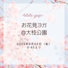お花見ヨガ@大枝公園