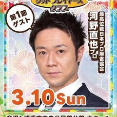 🀄健康麻雀大会のお知らせ🀄３月10日（日）開催