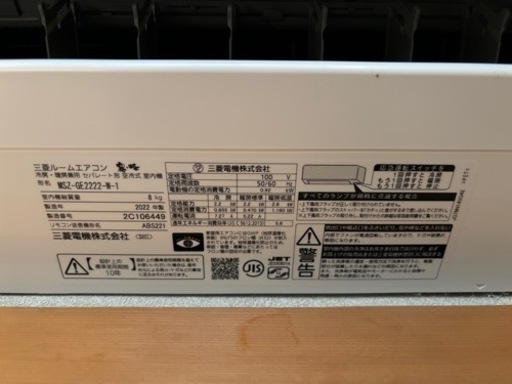 2022年製三菱ルームエアコン MSZ-GE2222-W-1