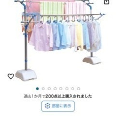 洗濯物干し アイリスオーヤマ