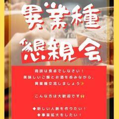 🌸異業種交流会🌸
