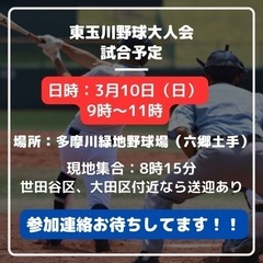 【ギリギリの連絡大歓迎！】3月10日（日）体験入団募集　六郷土手...