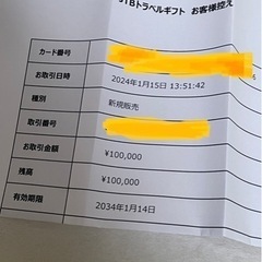 jTB旅行券10万円分(カードタイプ)の画像