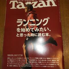 ターザン最新号