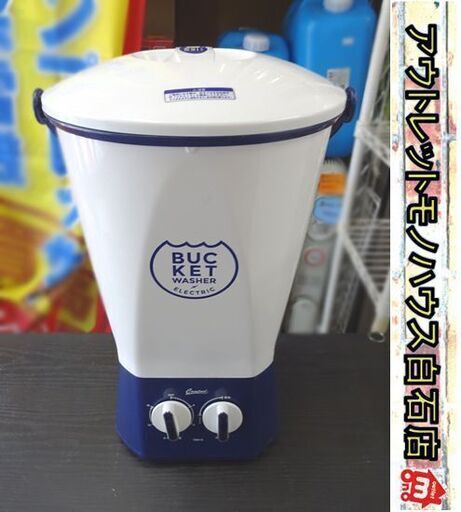 バケツウォッシャー TOM-12 洗濯0.6kg バケツ型洗濯機 小型洗濯機 CBジャパン 札幌市 白石店