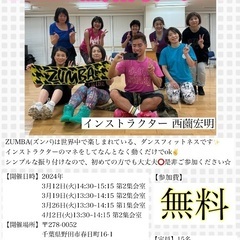 【楽しく痩せる！】野田市でZUMBA無料体験を実施します【北コミ】