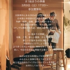 3月9日大阪堺　日中交流会