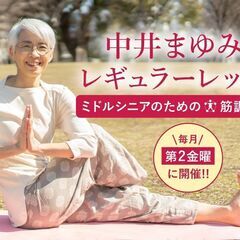 1/10【レギュラークラス】筋調整ヨガ®：60分クラス