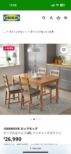 IKEA ダイニングテーブル、チェア4脚セット
