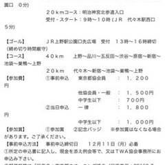 2024.12/29山手線一周40キロ【女性限定】　一緒に参加し...