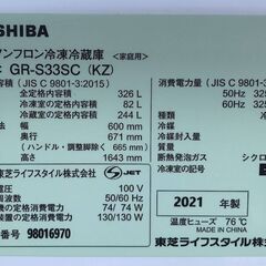 冷蔵庫 TOSHIBA GR-S33SC 326L 2021年 東芝