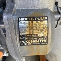 ◎工進 ハイデルスポンプ SEV-50Xの画像