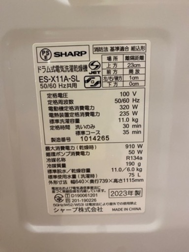 SHARP2023年製ドラム式洗濯乾燥機⭐︎ES-X11A⭐︎８ヶ月使用