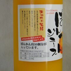 串本ぽんかんジュースの画像