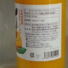 串本ぽんかんジュースの画像