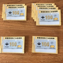 渋谷区事業系有料ごみ処理券10ℓ 69枚