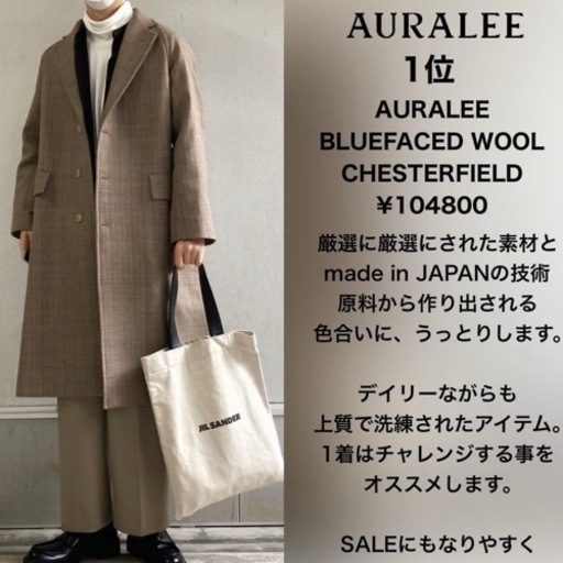 【完売品】AURALEE チェスターコート サイズ3