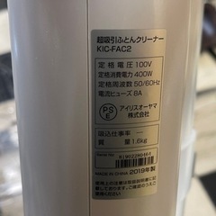 【リサイクルサービス八光】2019年製　アイリスオーヤマ　KIC-FAC2 ふとんクリーナー　サイクロン式の画像